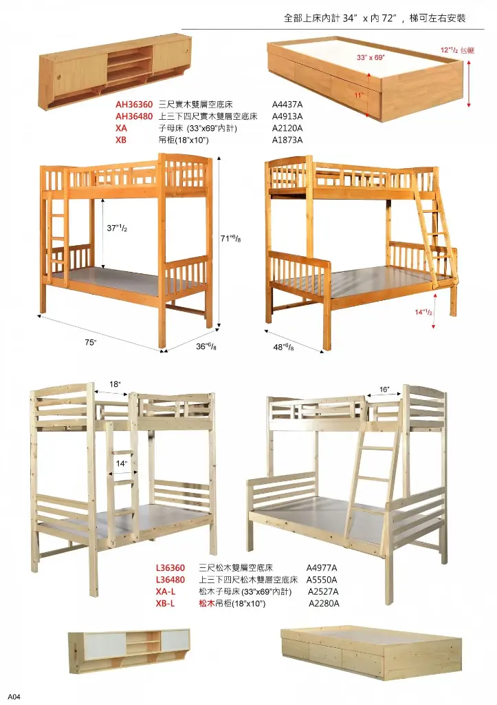 空底實木碌架床